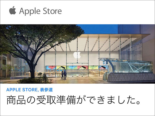 豆知識 オンラインで注文した商品をapple Store店頭で受け取る ピックアップ の手順 Iをありがとう