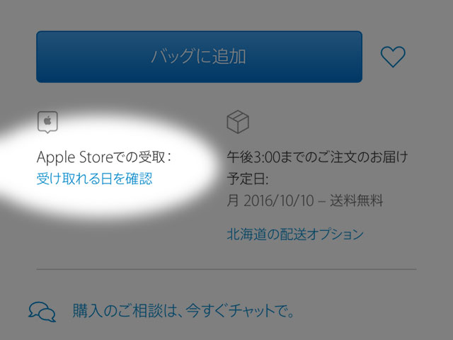 Apple Store店頭受け取り（ピックアップ）