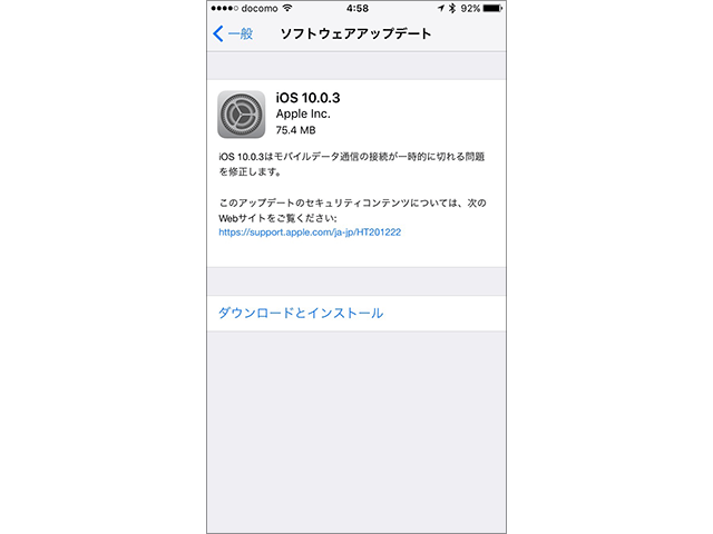 iPhone 7/7 Plus用 iOS 10.0.3 ソフトウェア・アップデートの情報画面