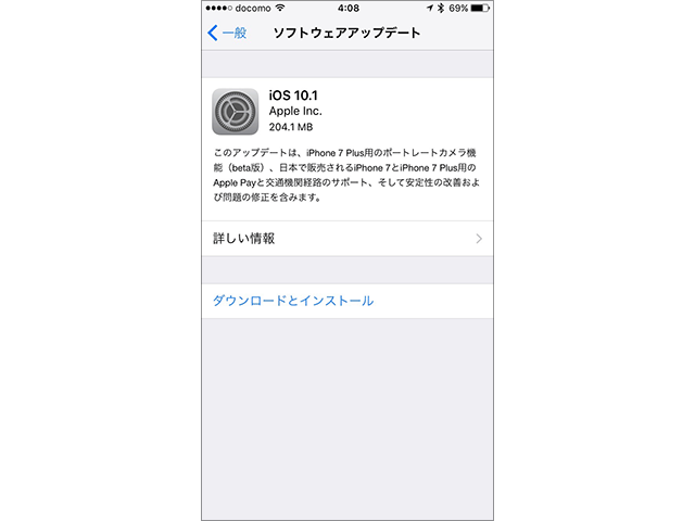 iPhone/iPad/iPod touch用 iOS 10.1 ソフトウェア・アップデートの情報画面