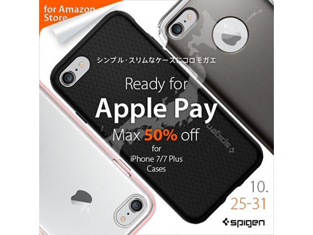 Spigen Apple Pay対応記念セール