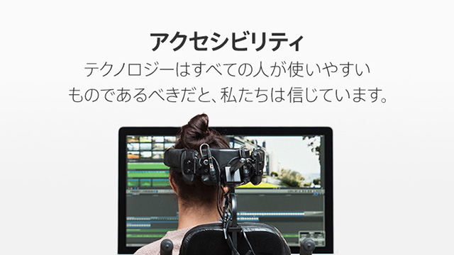 アクセシビリティ - Apple（日本）