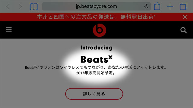 BeatsXイヤフォン 2017年販売開始予定
