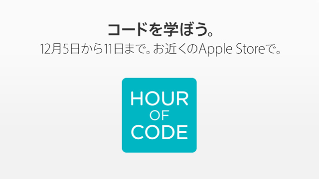 Hour of Codeワークショップ - Apple Store
