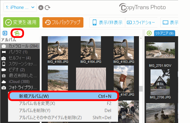 CopyTrans Photoの使い方