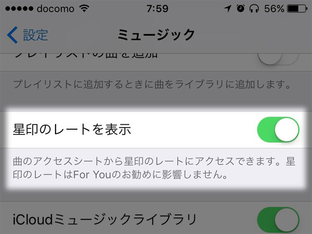 豆知識 Iosの ミュージック で 曲のレート 星印による5段階評価 機能を使う Iをありがとう