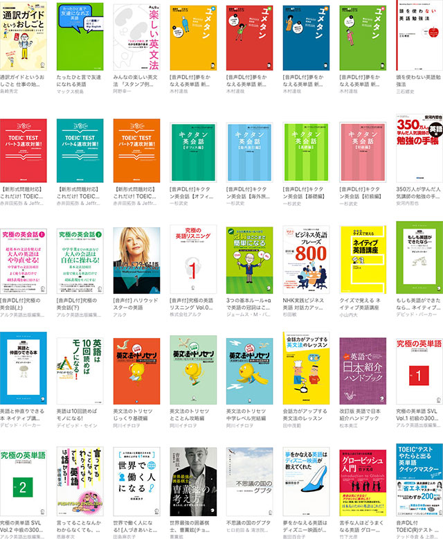 iBooks Store 英語学習ブック：期間限定500円