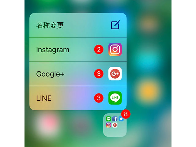 豆知識 ホーム画面のフォルダを3d Touchして バッジ 通知の件数 のあるアプリを確認する Iをありがとう