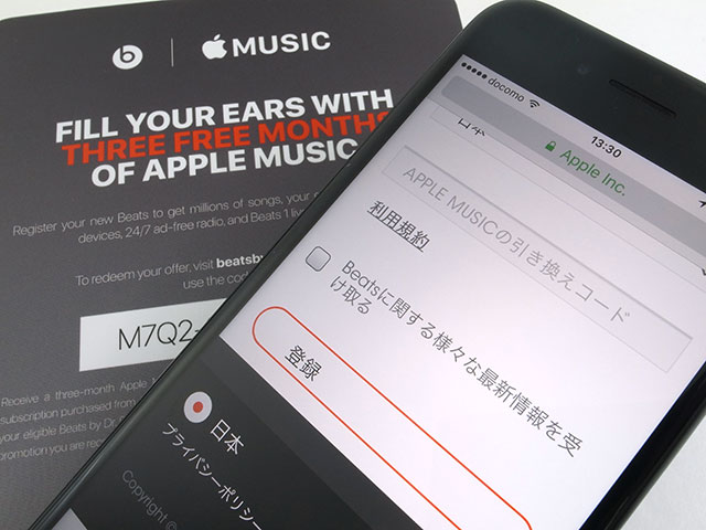 Beats Apple Musicクーポン