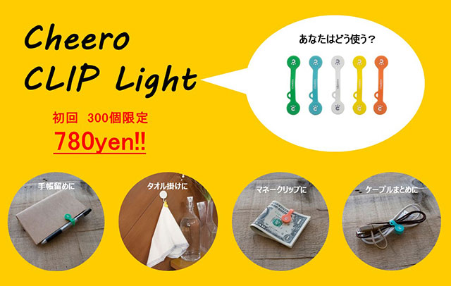 cheero CLIP Light （5色セット）