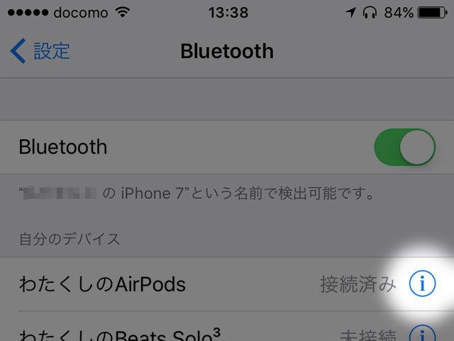 AirPodsの設定