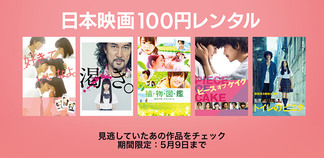 iTunes Store 日本映画：レンタル100円