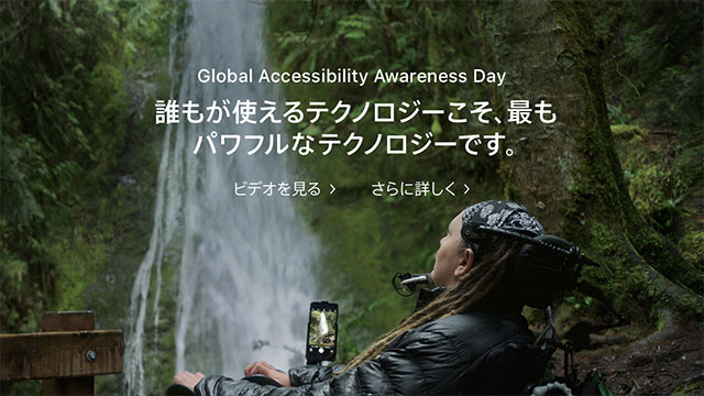 Accessibility - ストーリー - Apple