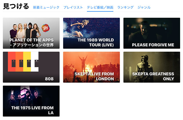 Apple Music テレビ番組／映画