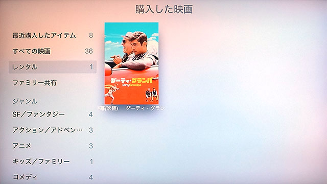 第4世代Apple TVのレンタル映画