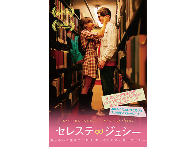 Itunes Store 今週の映画 恋愛映画 セレステ ジェシー を特別価格100円レンタル Iをありがとう