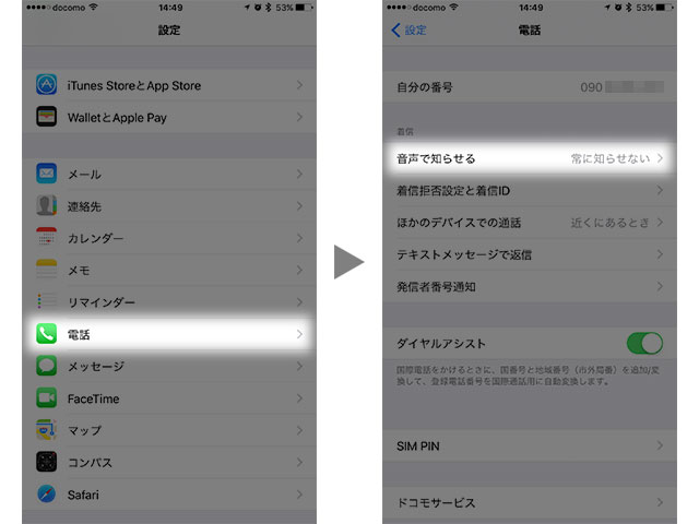 豆知識 電話の着信時に 相手の名前を読み上げる 音声で知らせる 機能を設定する Iをありがとう