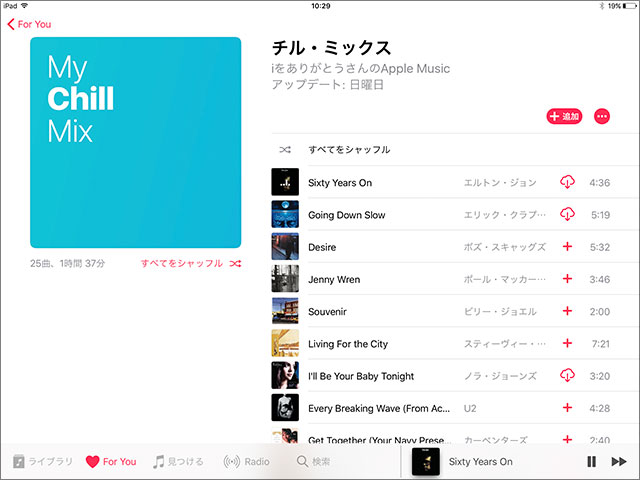 Apple MusicのMy Chill Mix（チル・ミックス）