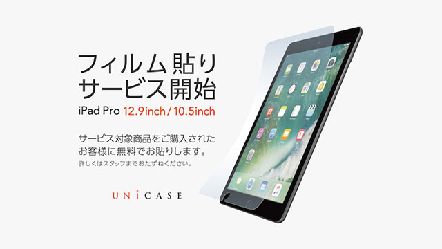 UNiCASE フィルム貼りサービス