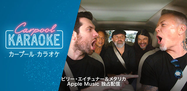 Carpool Karaoke – カープール・カラオケ