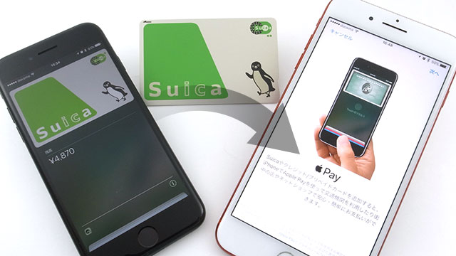 豆知識 Iphoneの買い替え 機種変更時に Apple Payのsuica Pasmoを移行する方法 Iをありがとう