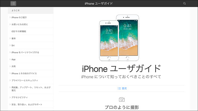 iPhone ユーザガイド