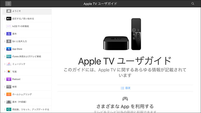 Apple TV ユーザガイド