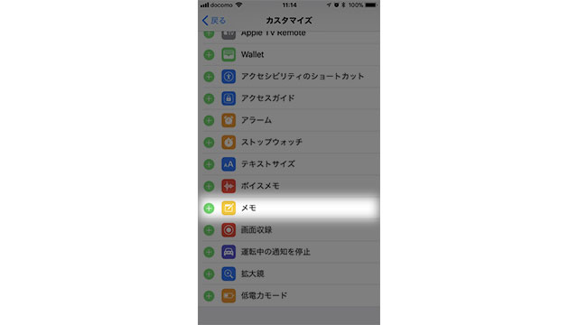 iOS 11のインスタントメモ機能