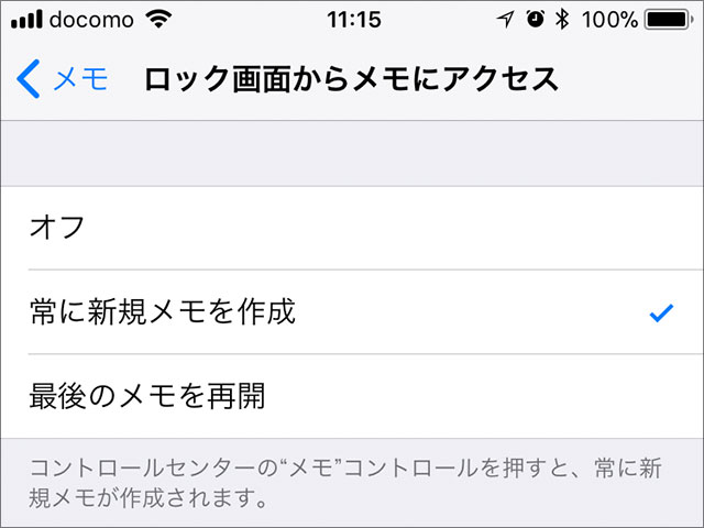 iOS 11のインスタントメモ機能