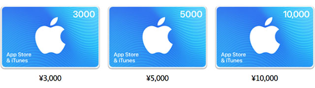 App Store & iTunesギフトカード