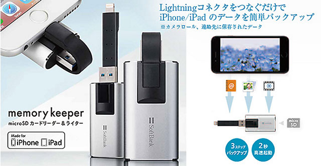 memory keeper microSD カードリーダー＆ライター for iPhone/iPad