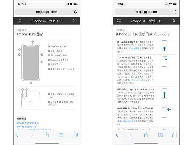 ニュース Apple公式のオンラインマニュアル Iphone ユーザガイド が Iphone Xに対応 Iをありがとう