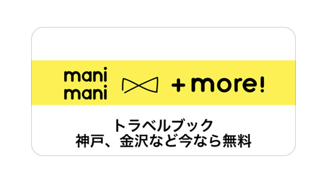 manimani + more!