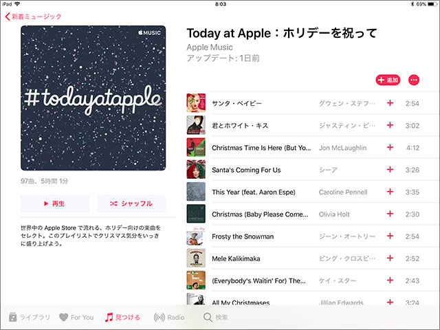 Today at Apple：ホリデーを祝って