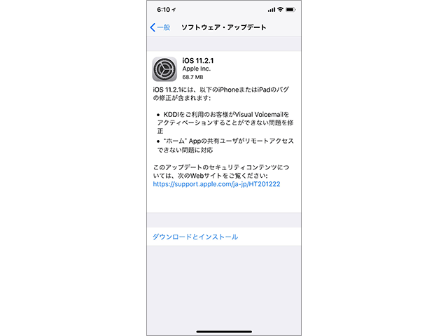 iPhone/iPad/iPod touch用 iOS 11.2.1ソフトウェア・アップデートの情報画面