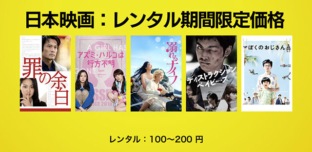 日本映画：レンタル期間限定価格