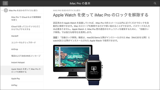 iMac Pro の基本