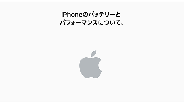  iPhoneのバッテリーとパフォーマンスについて - Apple（日本）