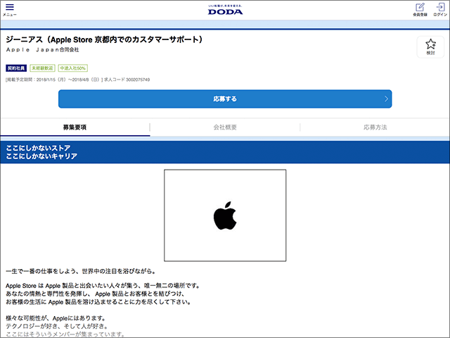 ジーニアス（Apple Store 京都内でのカスタマーサポート）