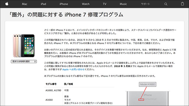 「圏外」の問題に対する iPhone 7 修理プログラム 