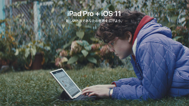 iPad Pro + iOS 11 新しい方法であなたの世界を広げよう。