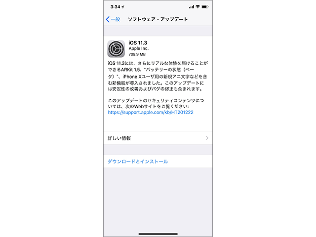 ソフトウェア Ios 11 3 ソフトウェア アップデート公開 新しいアニ文字や バッテリーの状態 ベータ 機能の追加など Iをありがとう