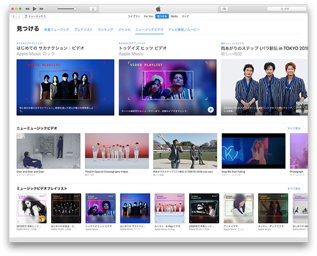 iTunes 12.7.4のミュージックビデオ