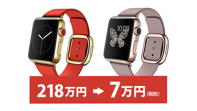 セール】第1世代の18金製「Apple Watch Edition」が、伊勢丹オンライン 