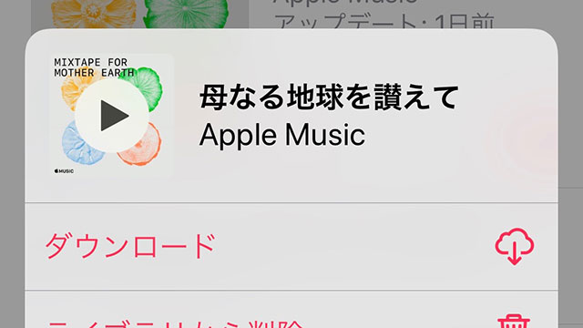 豆知識 Iphone Ipad Ipod Touchにダウンロードした音楽データを アーティスト アルバム 楽曲を選んで削除する方法 Iをありがとう