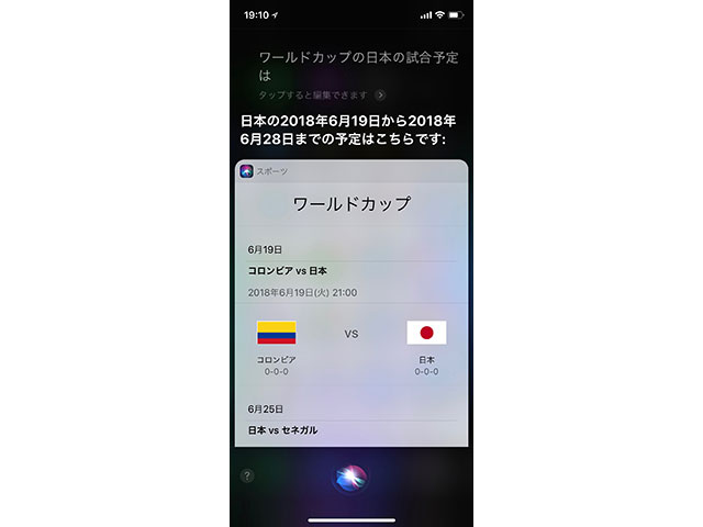 Siriにワールドカップについて訊く