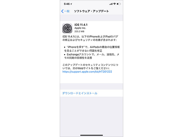 iPhone/iPad/iPod touch用 iOS 11.4ソフトウェア・アップデートの情報画面