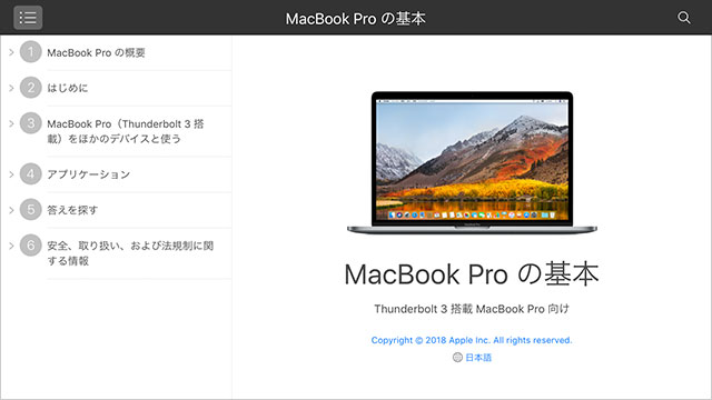 MacBook Proの基本 Thunderbolt 3搭載MacBook Pro向け