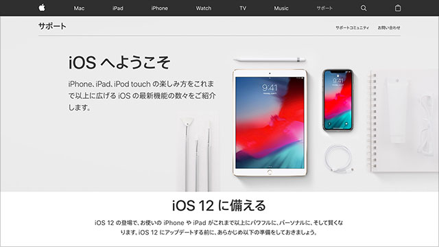 iOS 12 に備える - Apple サポート