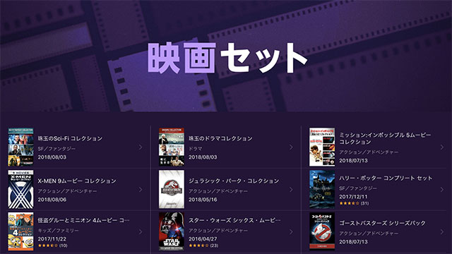 豆知識 Itunes Storeの映画セットは 購入済み商品が含まれる場合に割引される コンプリート マイ バンドル のサービス対象外 Iをありがとう